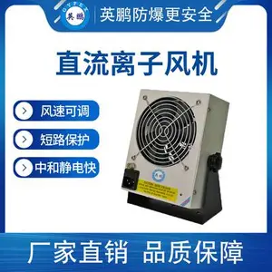 除静电离子风机直流离子风机YP-DC9110