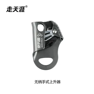 走天涯无柄手式上升器抓绳器户外手升登山攀岩爬绳器用品装备UIAA