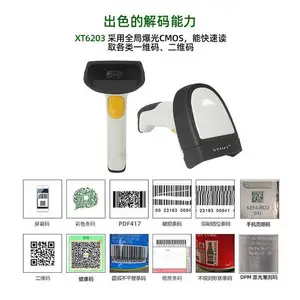 ��ͨ����XT6203��ά��ɨ��ǹ��Ʒ׷������ҵ��λ������ɨ��ǹ