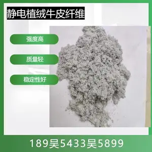 供应牛皮静电植绒牛皮粉，牛皮粉，植绒绒毛，牛皮纤维粉，合成革牛皮纤维粉