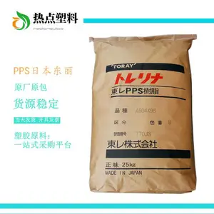 PPS 日本东丽 A630T30 BK 聚苯硫醚 Torelina