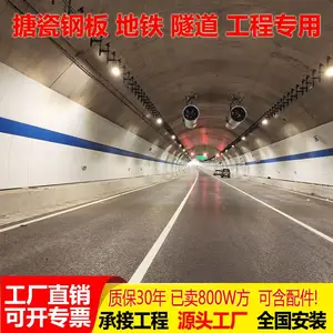 厂家批发搪瓷钢板隧道新型墙面材料车站地铁搪瓷钢板护墙幕墙装饰