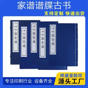 晔盛亚 家谱族谱印刷 画册印刷宣传 品质售后 单黑彩色