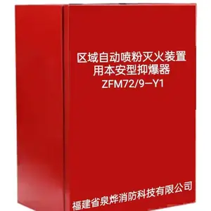 煤矿防灭火-井下ZFM72/9-Y1系列智能自动防灭火系统
