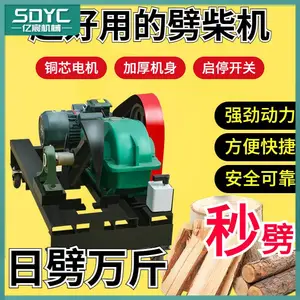 劈柴神器劈柴机家用农村全自动破柴机劈材锯劈一体机