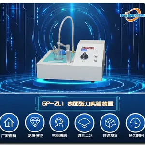 GP-ZL1表面张力实验装置（一体化设计）飞米电子