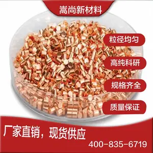 高纯铜粒Cu紫铜粒红铜粒电解单质金属无氧纯铜粒铜段科研级