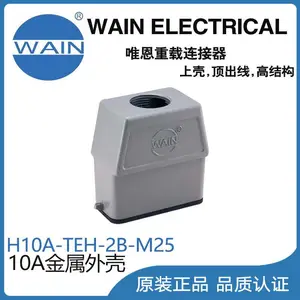 唯恩WAIN重载连接器H10A-TEH-2B-M25金属10A外壳矩形连接器航空插头