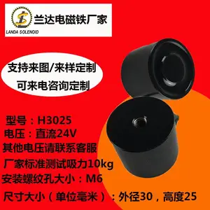 外径 30mm 小型圆柱吸盘电磁铁 H3025 美容仪器改装、医美配套工装