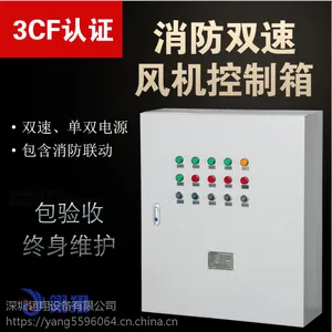 深圳翎翔设备 消防风机控制箱3c认证