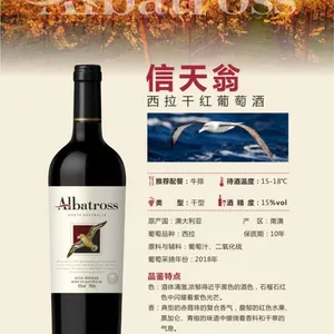 澳洲原瓶进口红酒***,信天翁西拉干红葡萄酒、保税区发货、15度