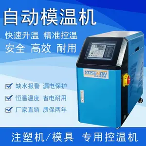 永盛鸿模温机9千瓦水温机9KW油温机水温机模温机厂家直销