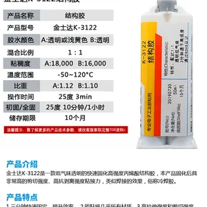 金士达K-3122/3126丙烯酸树脂结构胶***AB胶焊接胶水