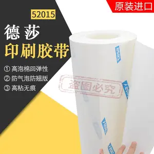 ��ɯ52015���޽�tesa��ӡճ��˫�潺 ��ǩӡˢ�ߴ綨��