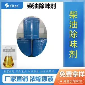柴油除味剂柴油香精遮味剂油品去味剂3047除味剂