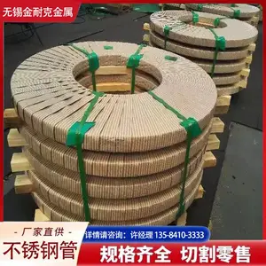 按需定制,厂家一手201不锈钢带制管料0.1mm-12mm规格齐全交货快