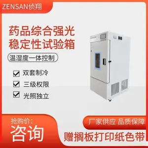 侦翔ZSW-HQ150(150升)药品综合强光光照稳定性试验箱