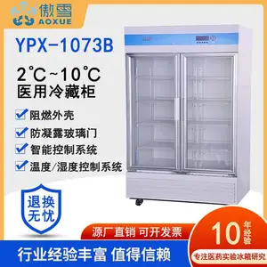傲雪YPX-1073B医用冷藏冰箱 2℃-10℃细胞疫苗冷藏箱 smt锡膏冰箱