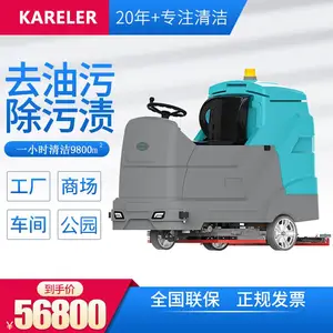 精密机械工厂车间走道保洁拖地机 凯叻全自动驾驶式洗地机KL950Plus