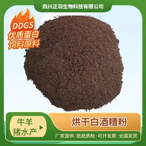 酱香干白酒糟粉 高粱稻谷玉米 蛋白20水分10左右 牛羊猪鸡鸭鱼虾饲料
