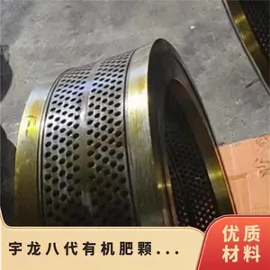 宇龙八代木屑颗粒机配件 立式环模制粒机模具