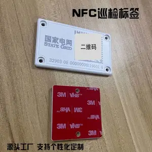 国网单体集中电力计量箱电子标签NFC巡检点RFID电缆抗金属标签