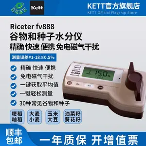 日本KETT Riceter fv888 谷物种子水分仪测量精准便携式测水仪开发票