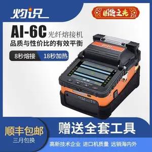 灼识AI-6C光纤熔接机 六马达 8秒熔接 18秒加热