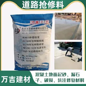 纳雍县 混凝土道路抢修料 地面起砂漏石子 坑洼破损快速修复 凝固快