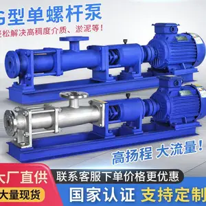压滤机污泥入料污水G25-1加药pam不锈钢食品卫生浓浆泵G型螺杆泵