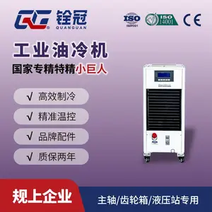 铨冠CNC加工中心数控机床机械主轴冷油机 风冷式工业液压油冷却机