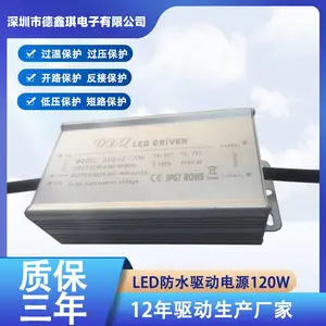 120W 可调高压 LED 驱动电源 全铝恒流驱动 质保 3 年