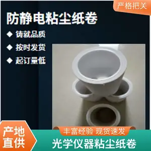 防静电粘尘纸卷 线路板印刷用粘尘纸辊 厂家定制尺寸