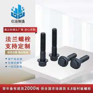 M10M12 10.9级细牙外六角法兰面螺栓 法兰面螺丝六角带垫GB5787