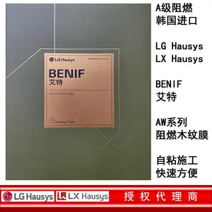 LG/LX Hausys��������PVCĤBENIF����A����ȼװ����ĤAW053