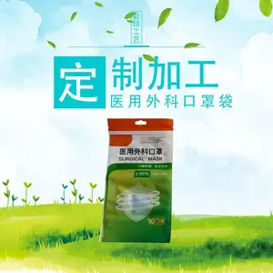生产定制儿童防护口罩袋 全塑灭菌拉链袋 一次性医用口罩袋包装袋N95口罩