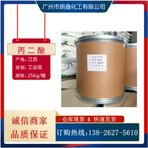 丙二酸 99.5%高纯度 缩苹果酸 CAS: 141-82-2 电镀抛光剂
