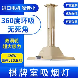 供应SJF-S800 森吉风可定制直排式棋牌室吸烟灯