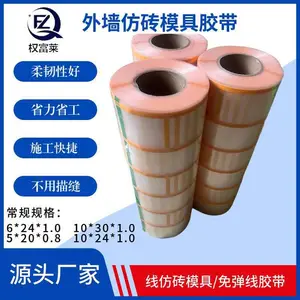 线仿砖模具免弹线胶带 假砖分格真石漆仿古砖 建筑外墙仿砖模具