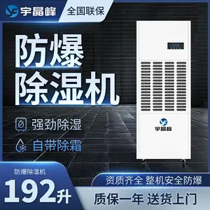192升防爆除湿机工业环境 化工厂用