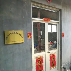 高密市华富劳保用品有限公司
