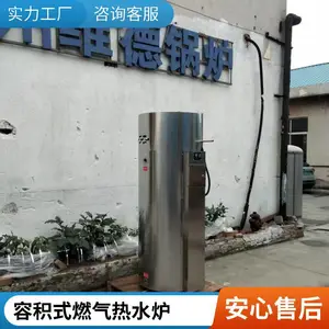 燃气商用容积式热水炉99KW低氮冷凝模块容积498升供生活热水 长城