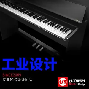 钢琴电子琴,外观设计,ID,产品设计,3D图2D图,工业设计