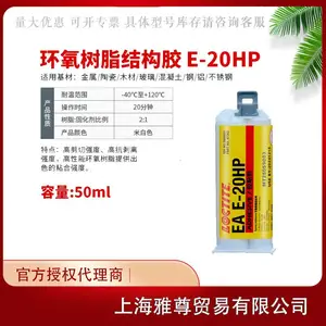 乐泰 EA E-20HP 是一款性能均衡、可靠性高、的双组分增韧环氧结构胶
