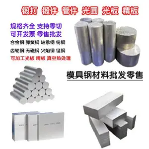 广东 深圳 佛山 广州 东莞 中山 清远 惠州 江门 横沥 湛江 湖南T8 T10 A2 Q235 9Mn2V W360模具钢S7 618 P20 718 2316 S136 NAK80