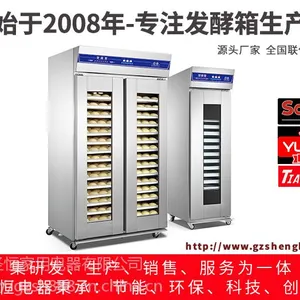 圣恒发酵箱醒发箱多款厂家定制