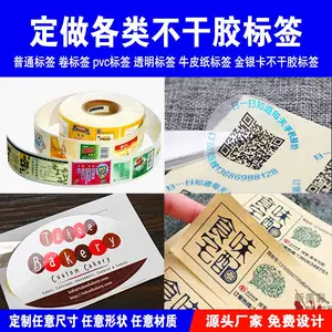 郑州不干胶标签定做 不干胶印刷