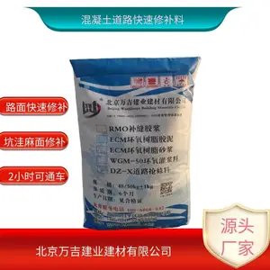 贵州赤水市混凝土水泥地面快速修补料 道路抢修料 快速通车
