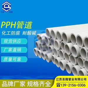 工厂加工耐酸碱排污PPH管材化工PPH管化工通风管道量大从优规格全