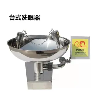 泰迪康-不锈钢洗眼器-DKXY-T